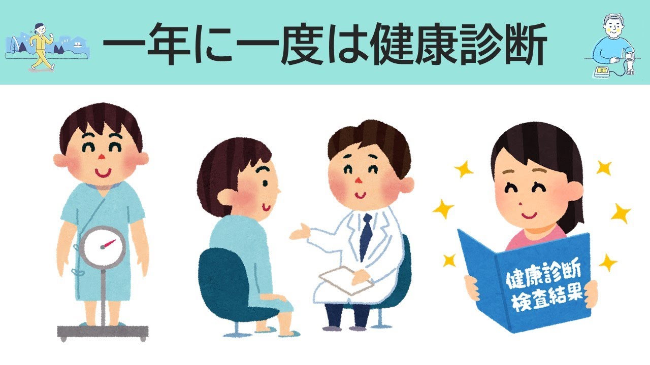 各種健康診断
