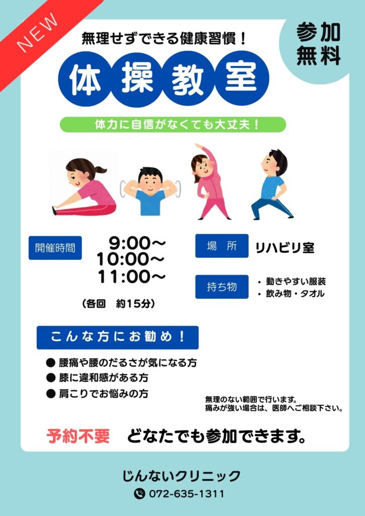 💁‍♂️ 健康体操のお知らせ 🙋‍♀️