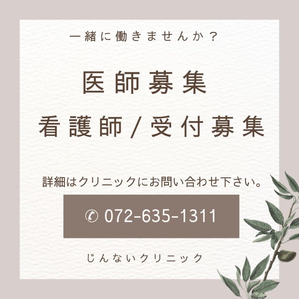 スタッフ募集👩‍⚕️👨🏻‍⚕️