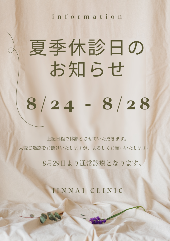 🌻夏季休診日のお知らせ🌻