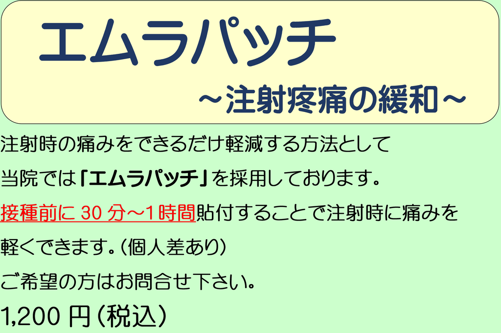 エムラパッチ